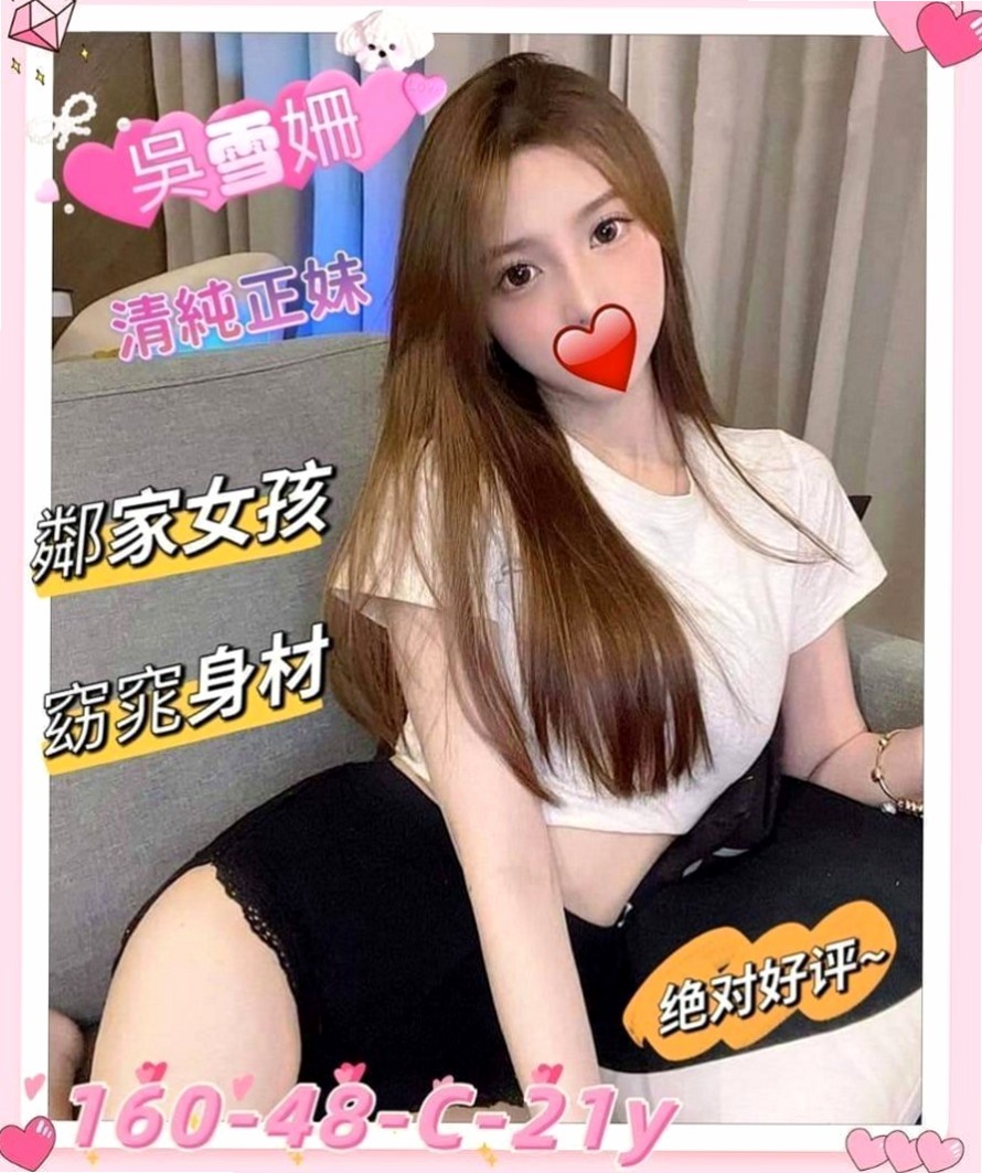永和叫茶：皓潔 |奶茶妹妹|167cm|45kg/|D杯|22y|