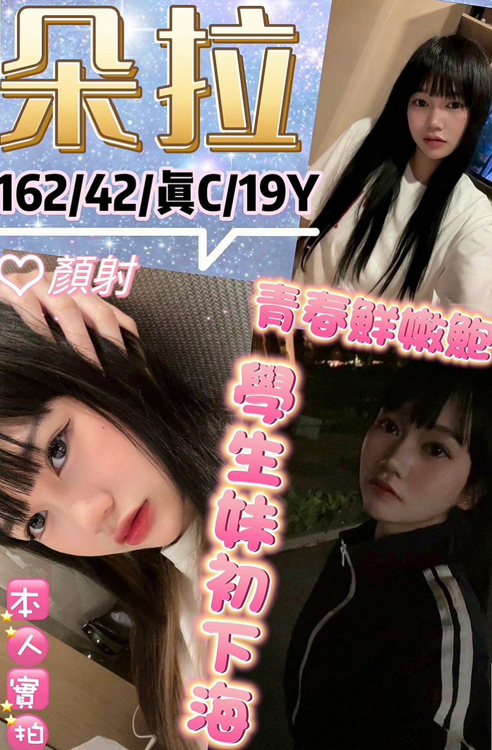 新屋按摩外送：尤娜 |校園護理系正妹|170cm|45kg/|D杯|19y|