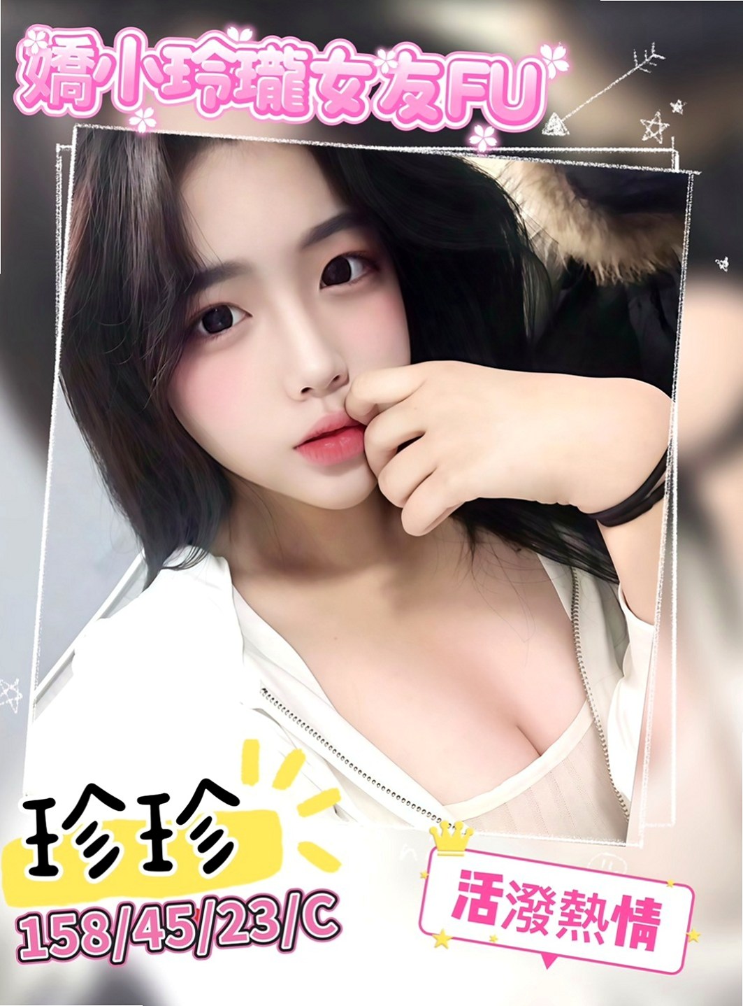 三芝找女人：心動 |網路正妹|170cm|53kg|D杯|19y|