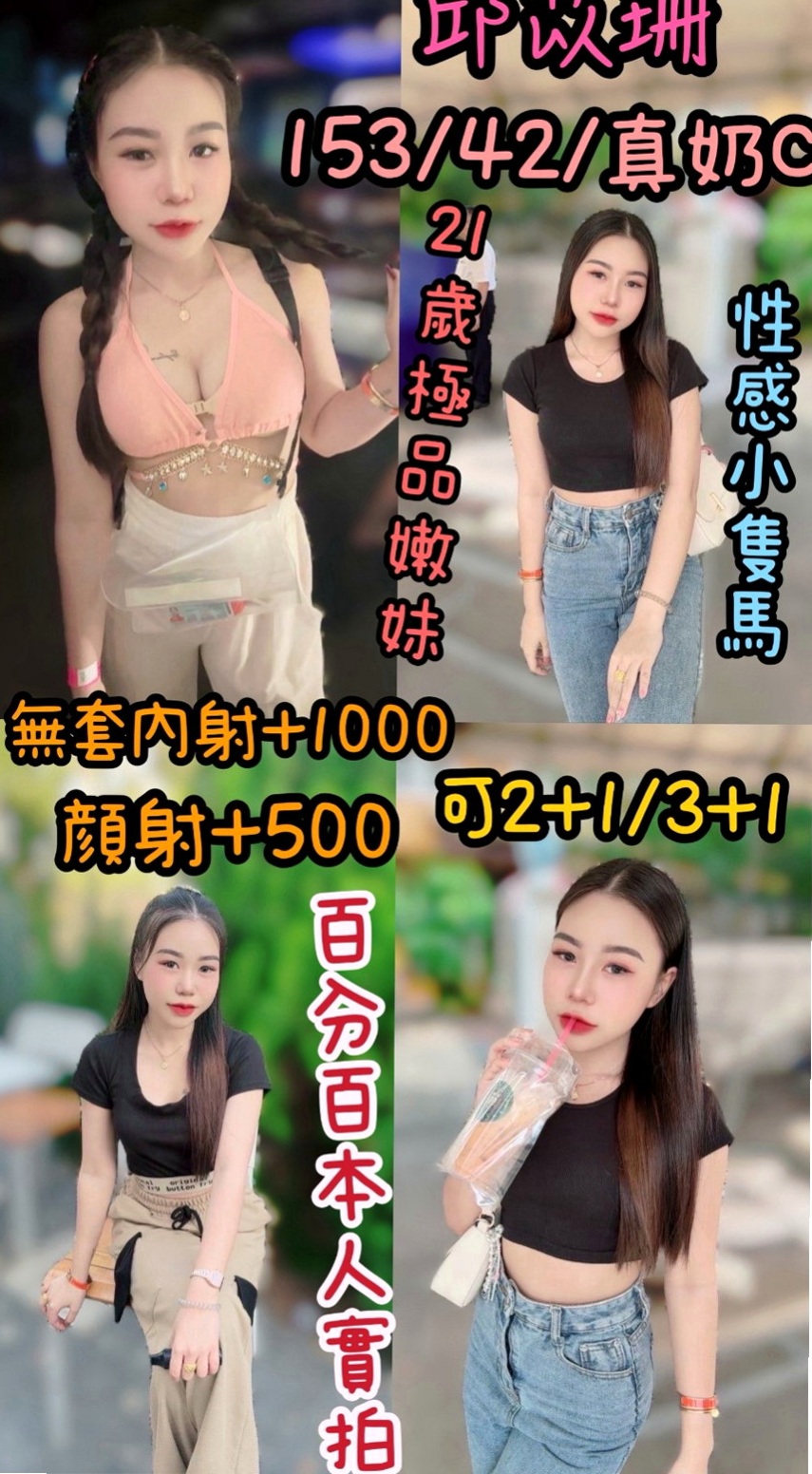 神岡小姐外送：娜莎 |美妝師|163cm|52kg|E杯|19y|